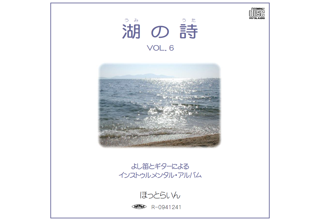 湖の詩 Vol.6