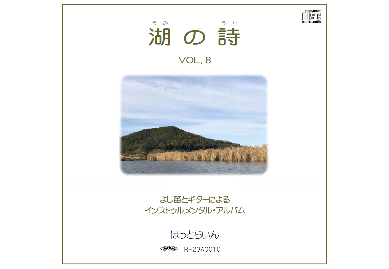 湖の詩 Vol.8